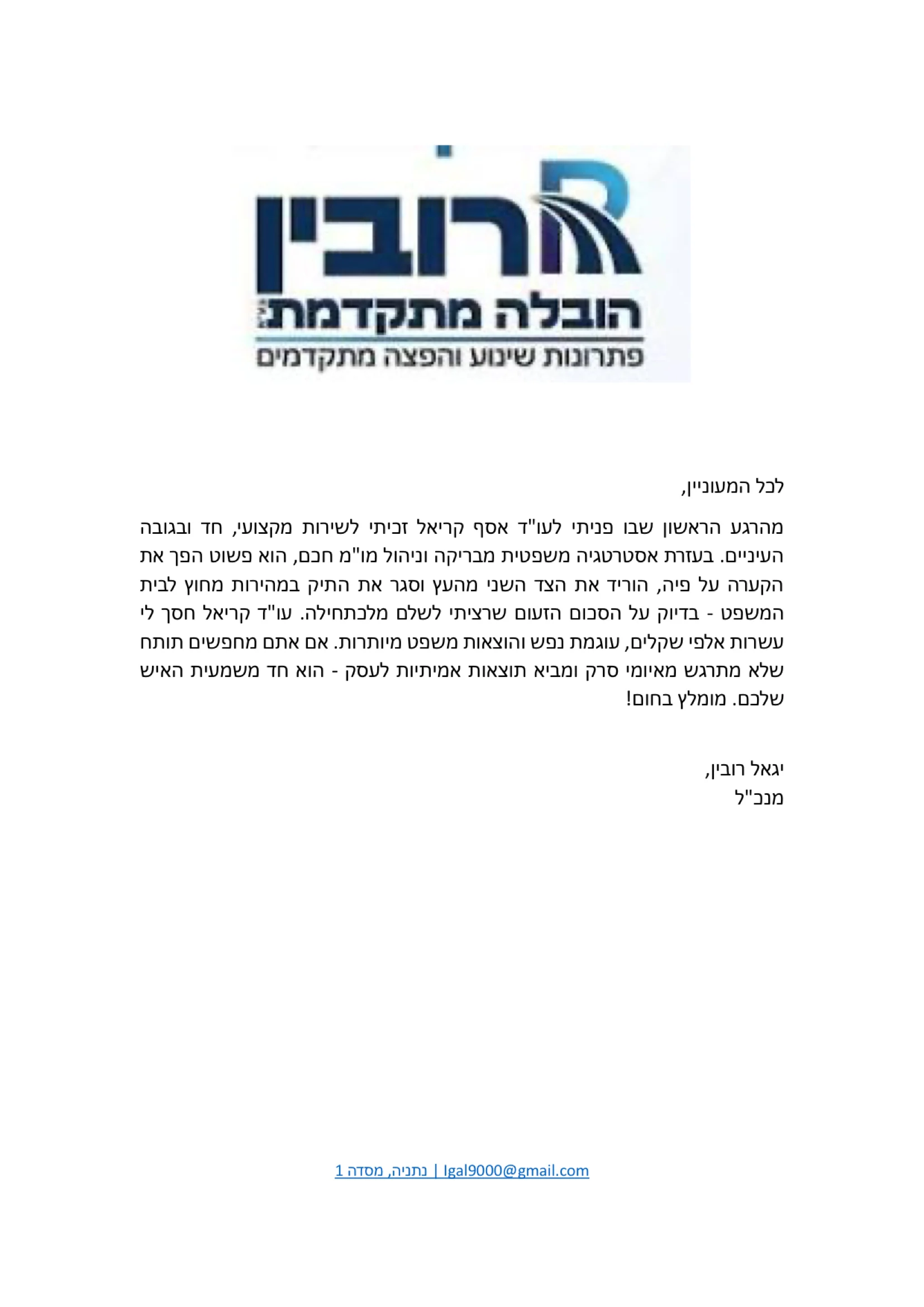Recommendation letter – Rubin Advanced Transportation, Yigal Rubin